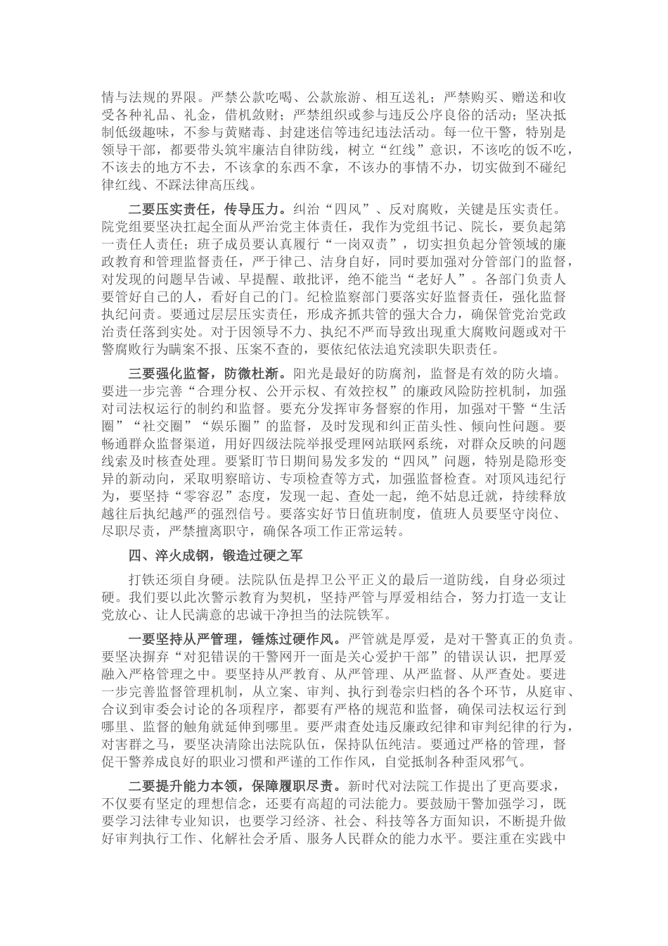 县人民法院院长在2026年春节前警示教育大会上的讲话_第3页