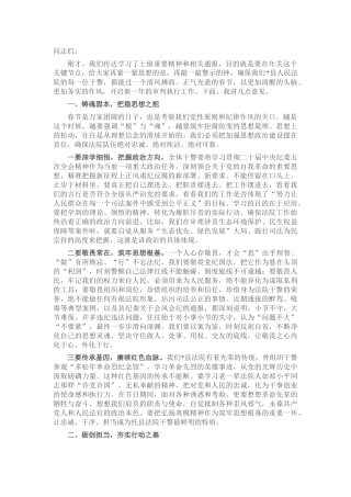 县人民法院院长在2026年春节前警示教育大会上的讲话