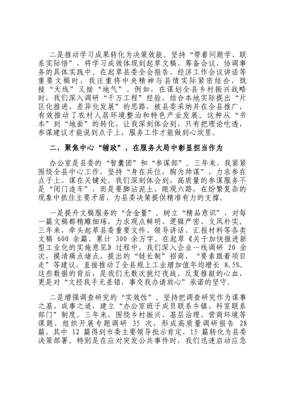县委办公室主任近三年个人思想工作总结_第2页