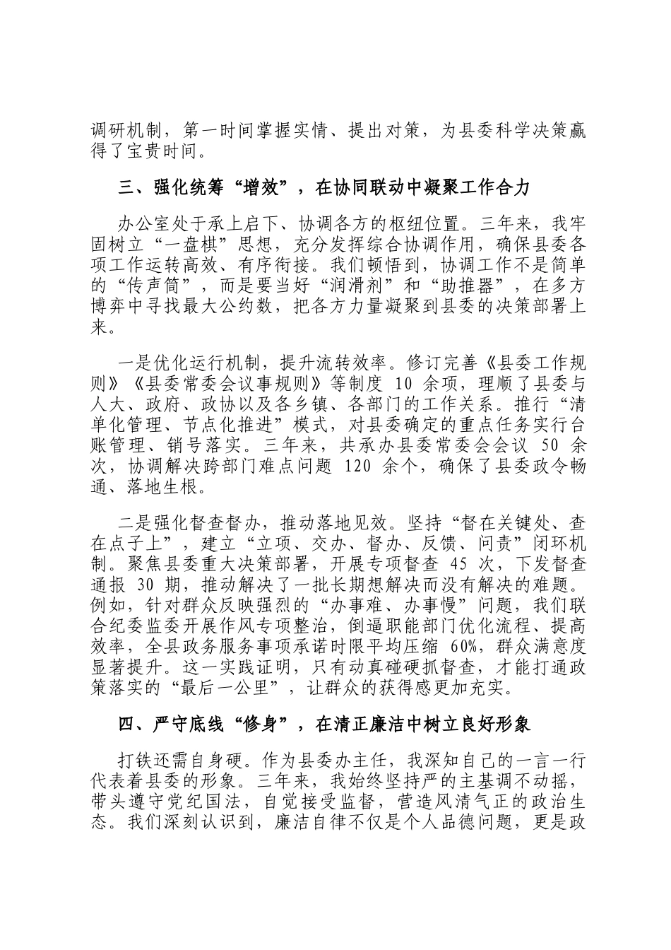 县委办公室主任近三年个人思想工作总结_第3页