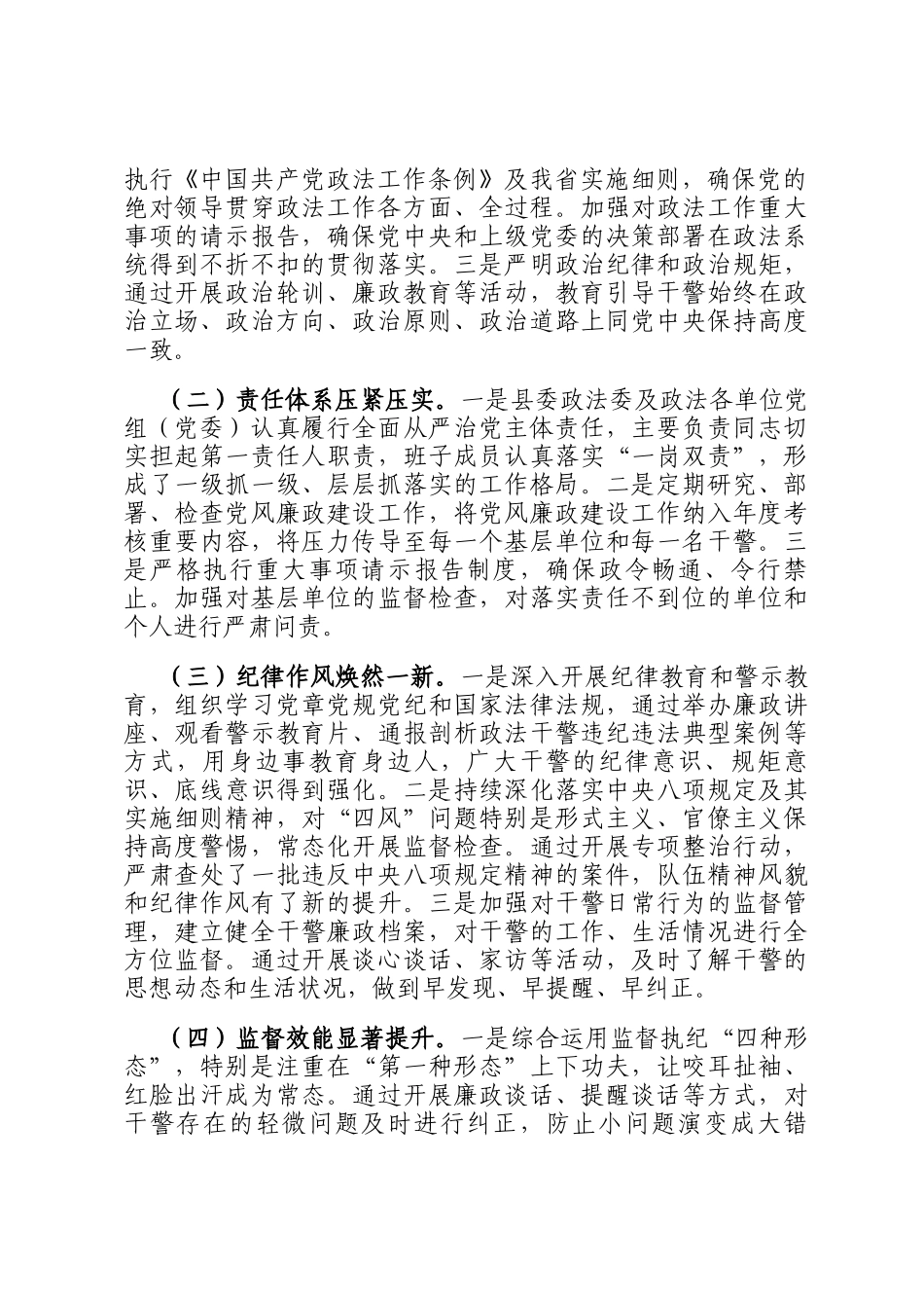 县委常委、政法委书记在全县政法系统2026年全面从严治党暨党风廉政建设工作专题会上的讲话_第2页