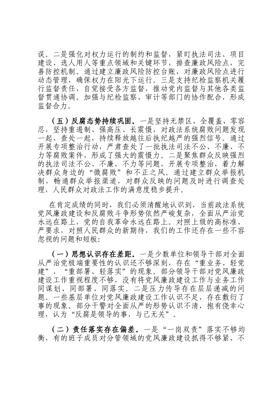 县委常委、政法委书记在全县政法系统2026年全面从严治党暨党风廉政建设工作专题会上的讲话_第3页