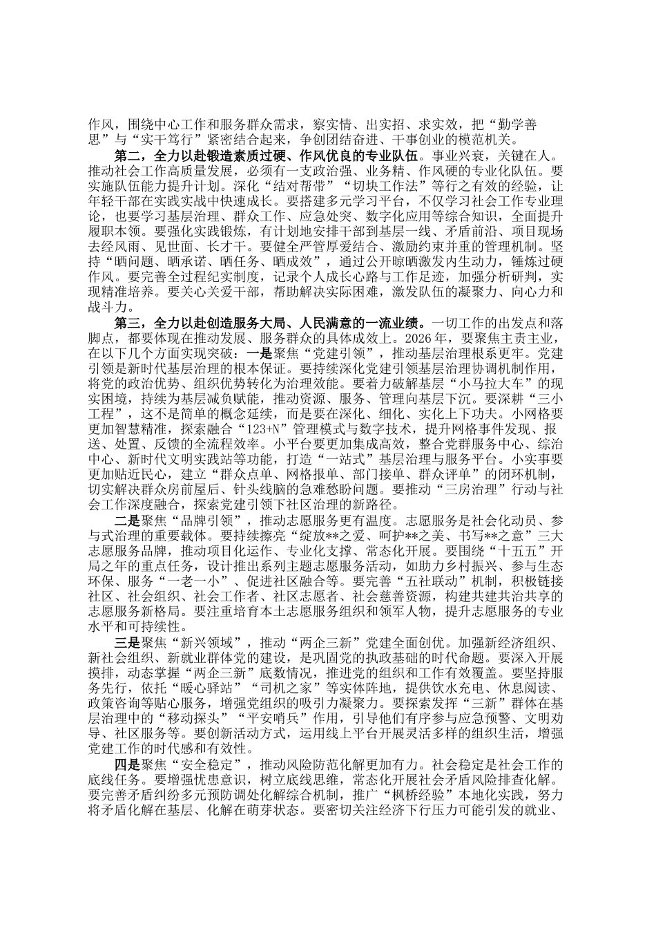 县委社会工作部2026年春节后收心会议上的讲话_第2页