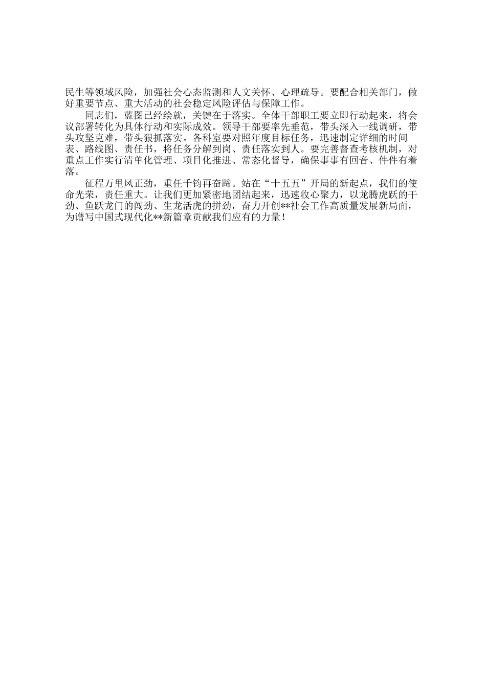 县委社会工作部2026年春节后收心会议上的讲话_第3页