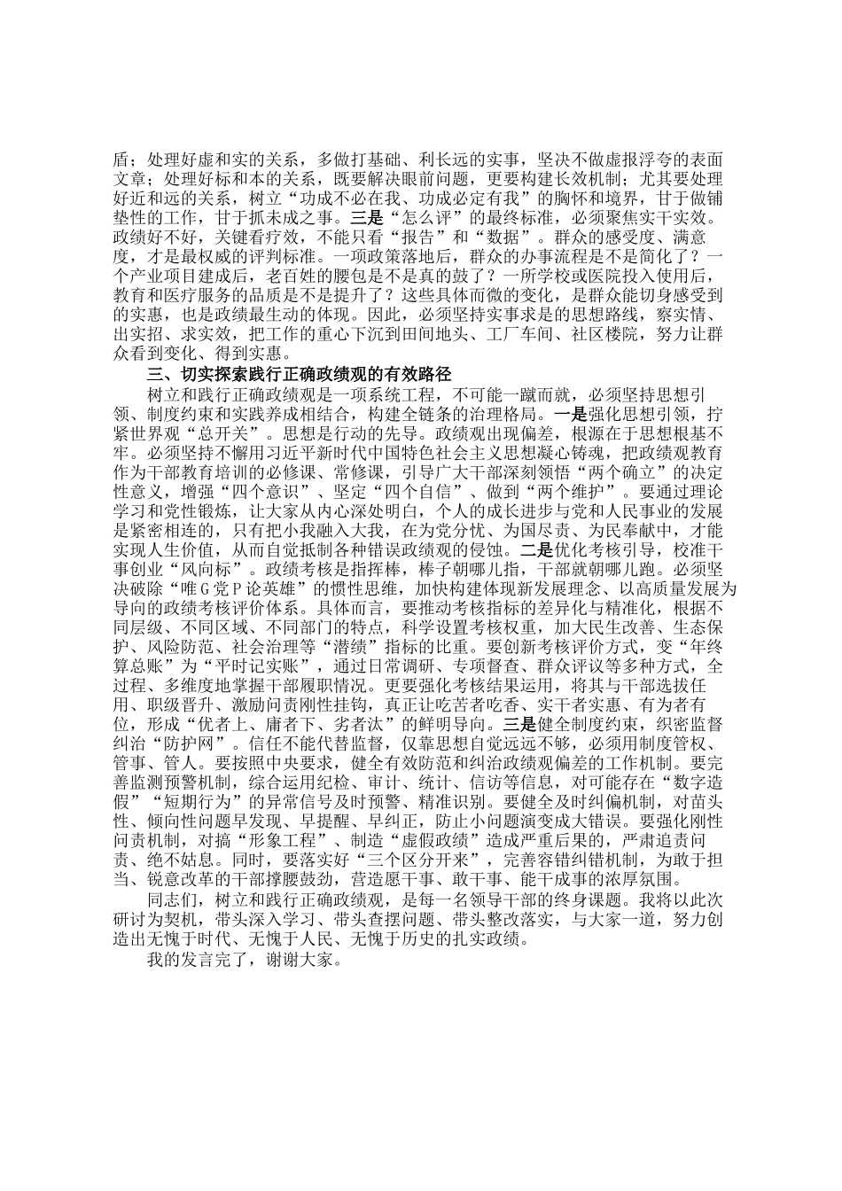 县委书记关于树立和践行正确政绩观的研讨发言材料_第2页