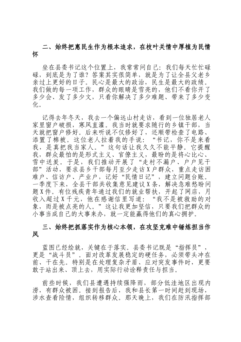 县委书记在2026年党校培训班上的发言_第2页