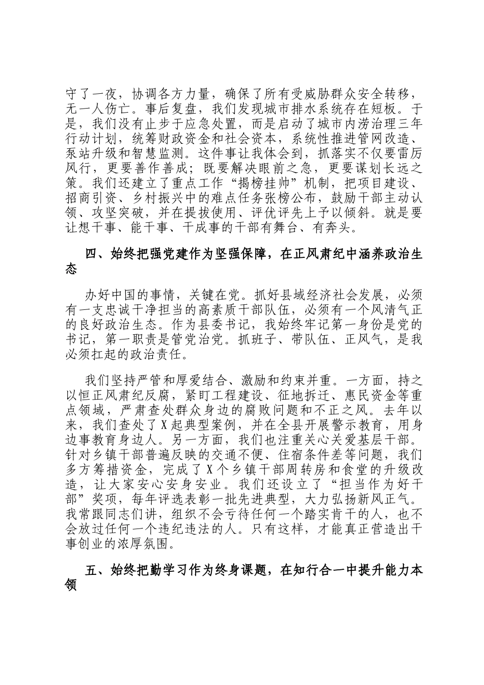 县委书记在2026年党校培训班上的发言_第3页