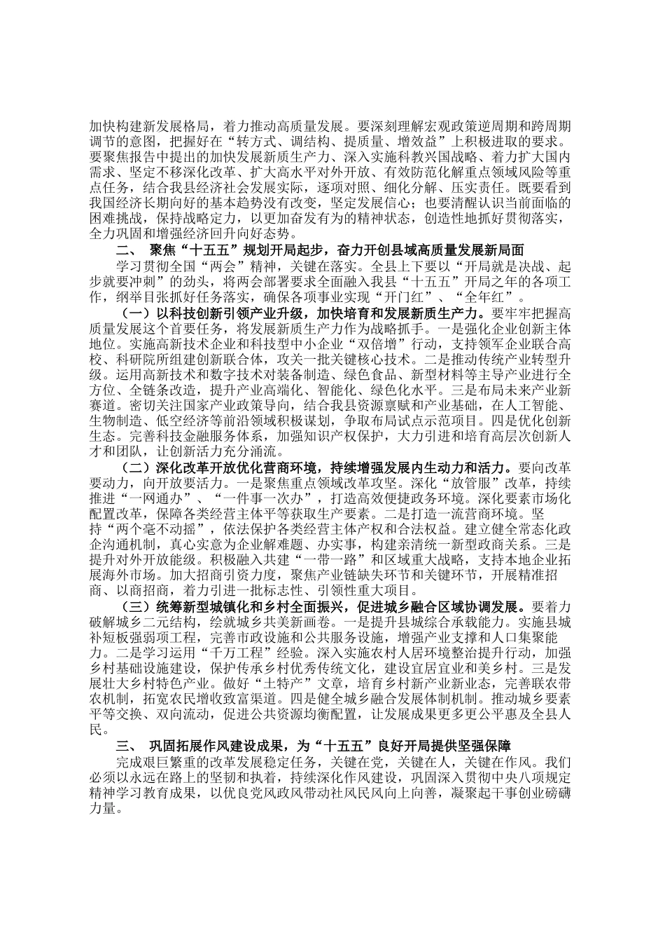 县委书记在2026年全县领导干部大会传达学习全国两会精神时的讲话_第2页