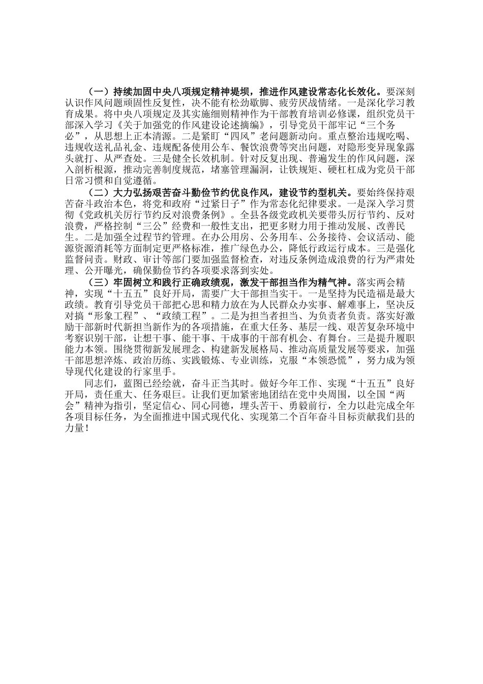 县委书记在2026年全县领导干部大会传达学习全国两会精神时的讲话_第3页