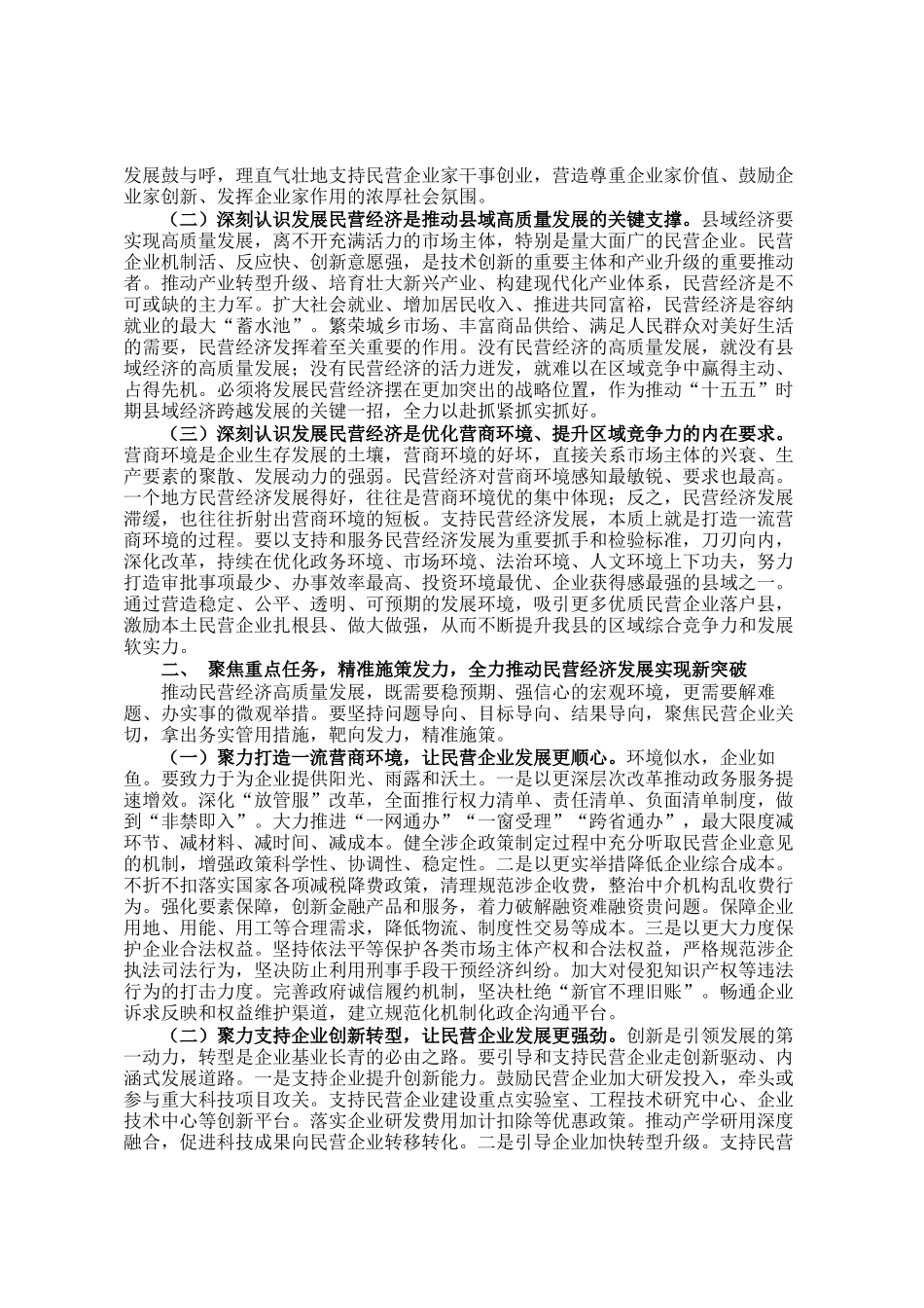 县委书记在2026年全县民营经济发展大会上的讲话_第2页