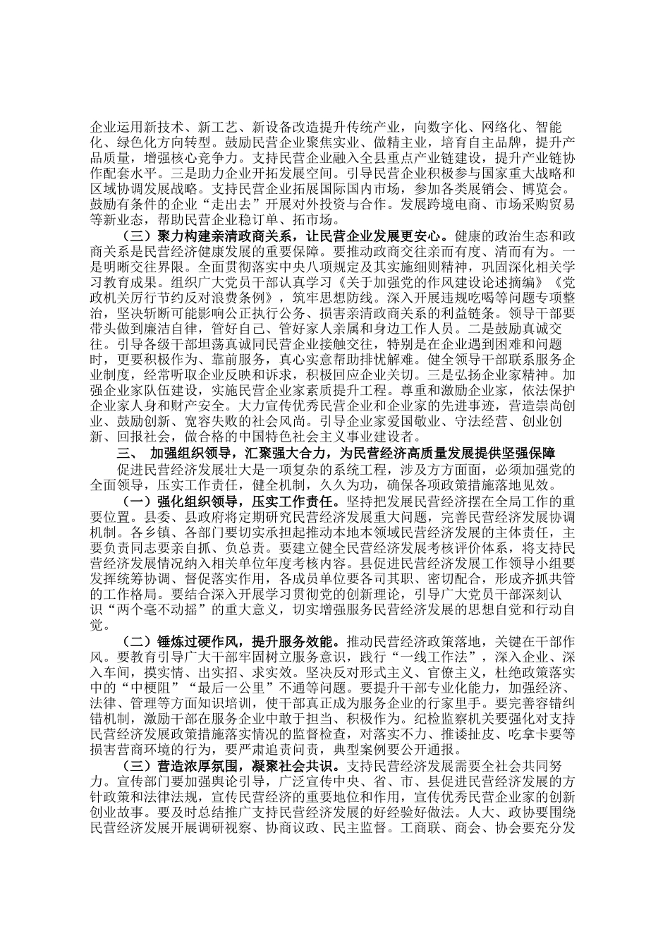县委书记在2026年全县民营经济发展大会上的讲话_第3页
