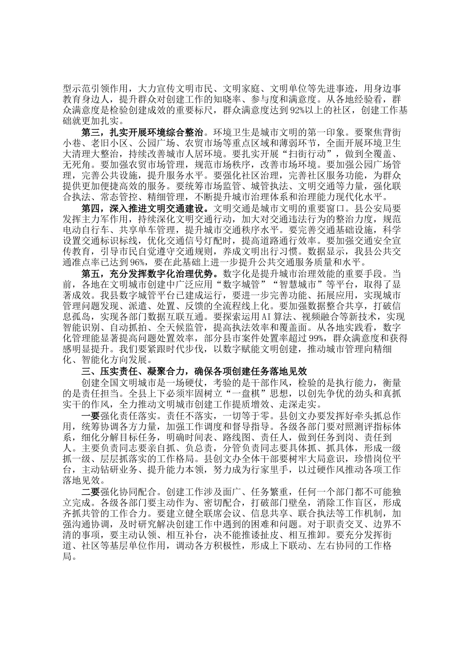 县委书记在调研全国文明城市创建工作座谈会上的讲话_第2页