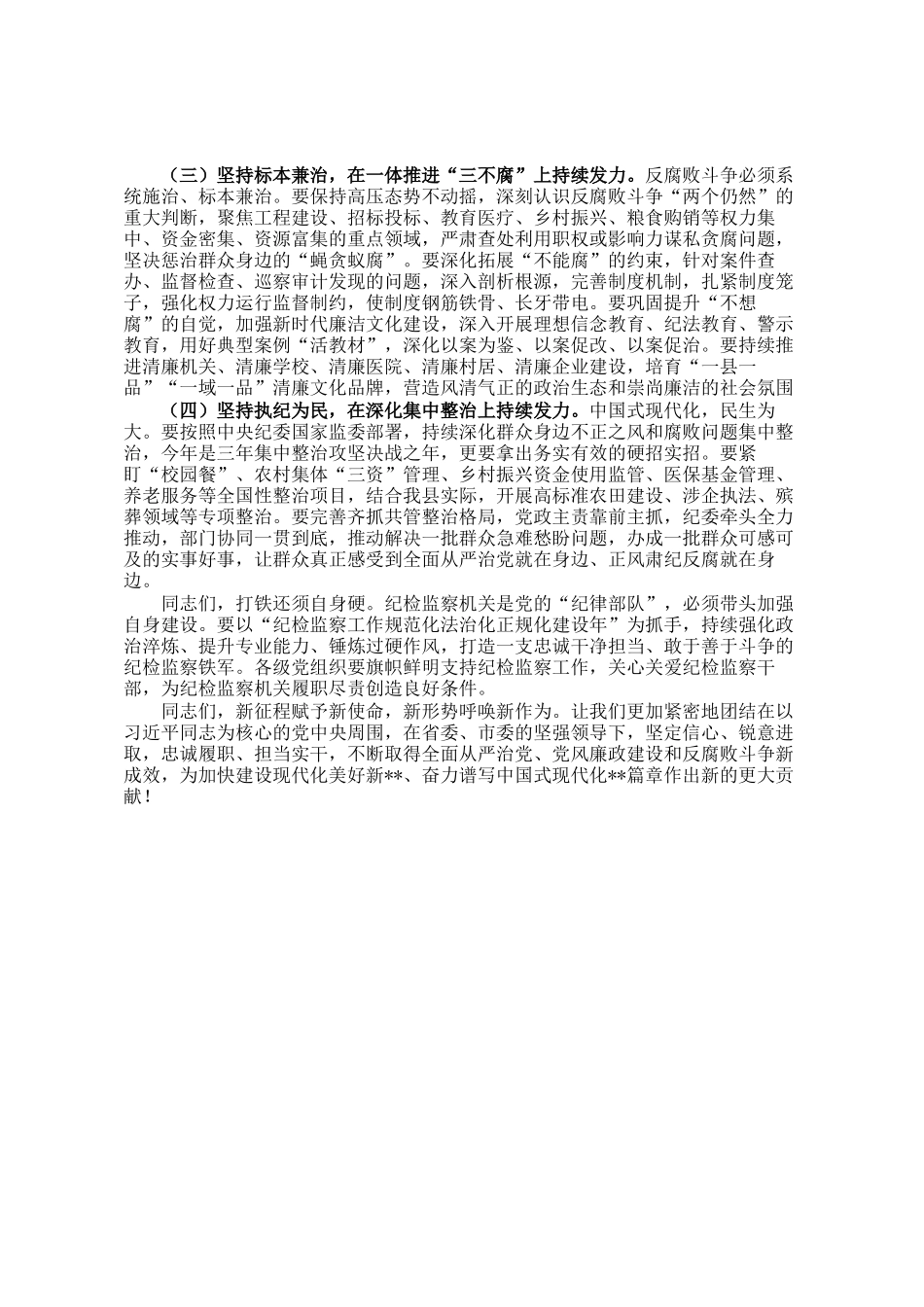 县委书记在全县2026年全面从严治党暨党风廉政建设工作会议上的讲话_第3页
