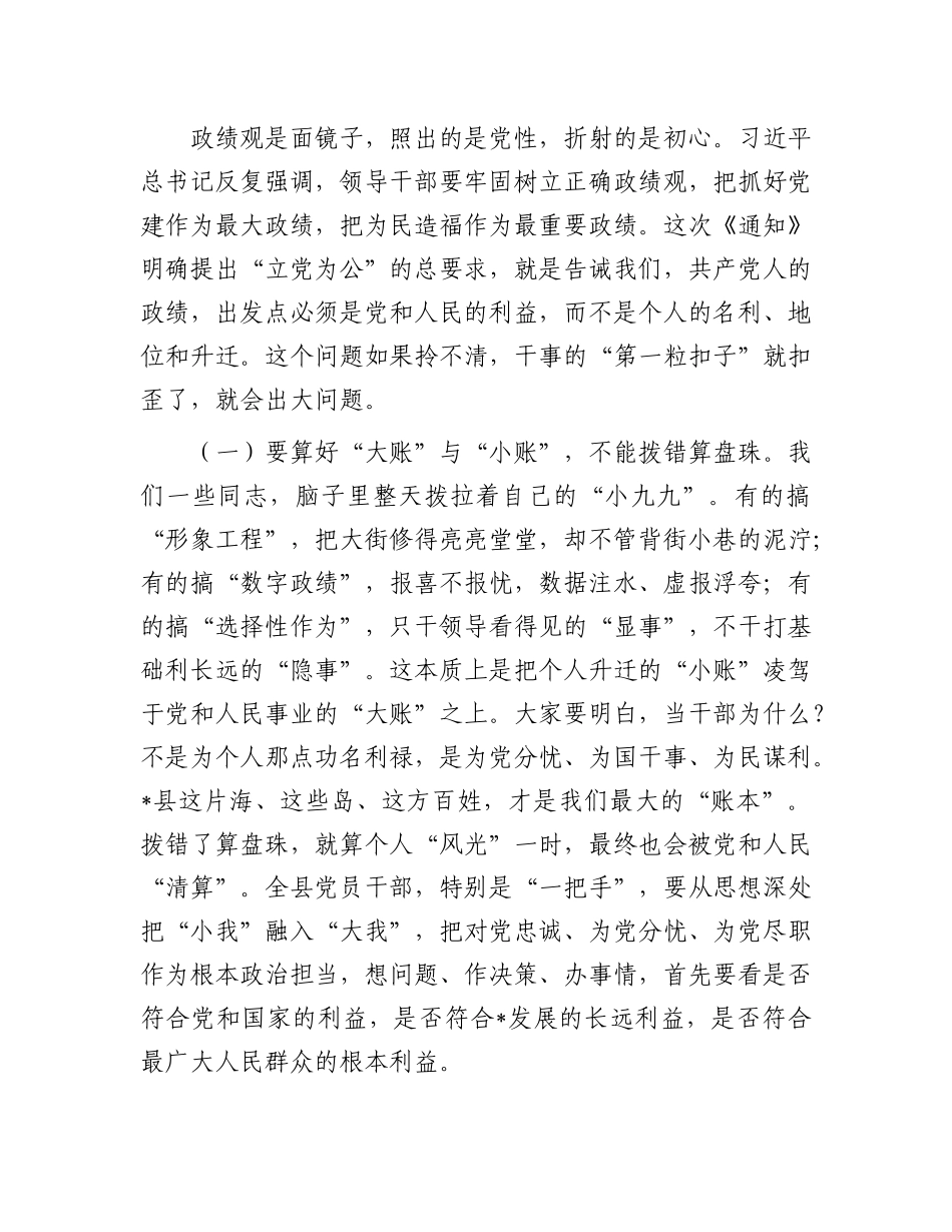 县委书记在全县树立和践行正确政绩观学习教育动员会上的讲话_第2页