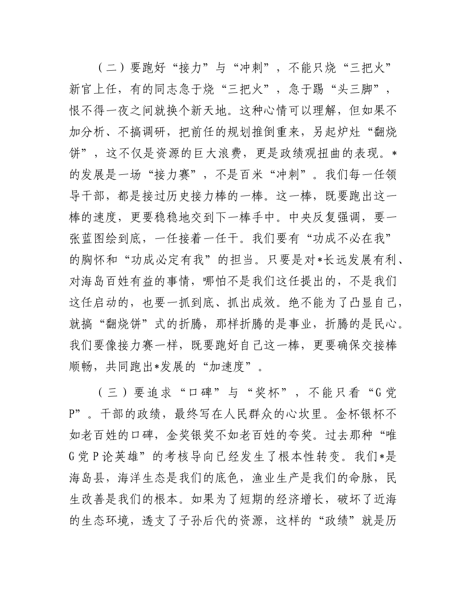 县委书记在全县树立和践行正确政绩观学习教育动员会上的讲话_第3页
