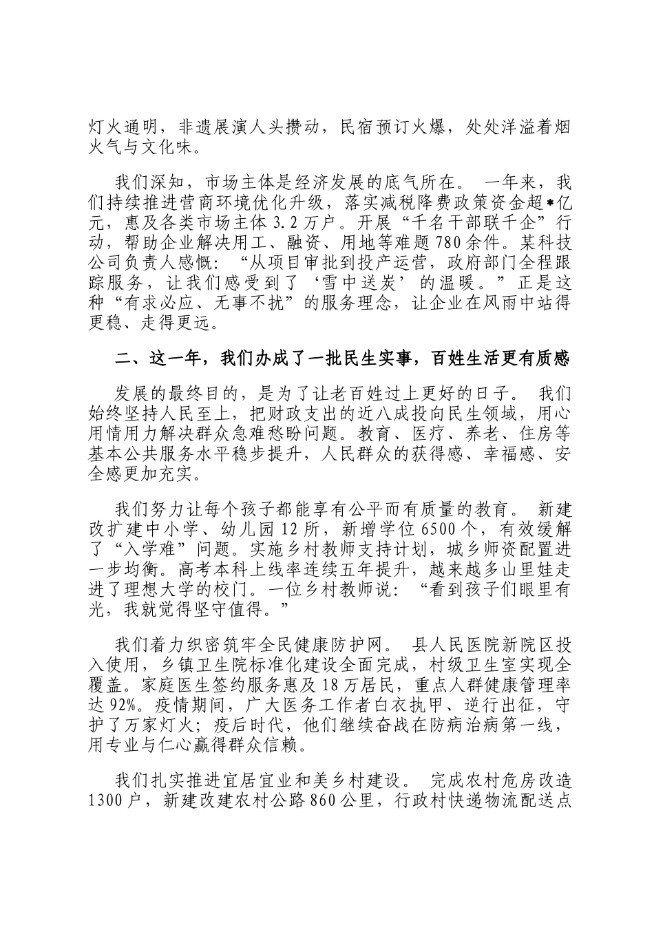 县委县政府春节致全县人民的新春贺词_第2页
