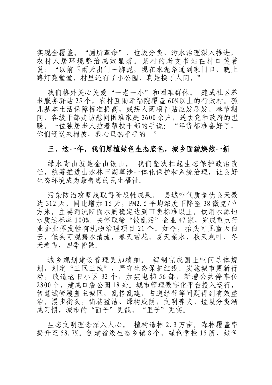 县委县政府春节致全县人民的新春贺词_第3页