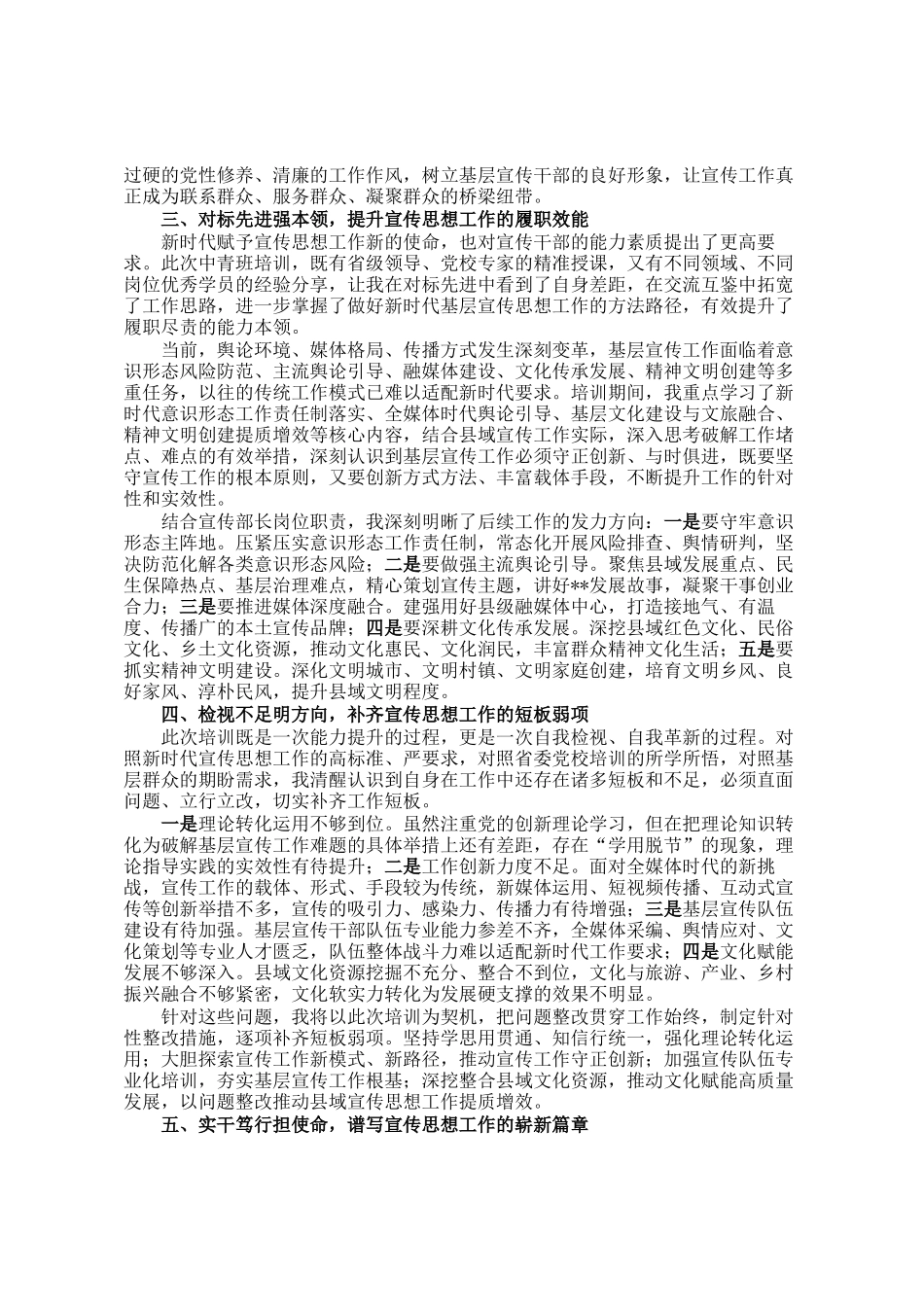 县委宣传部部长在省委党校中青班培训时的心得体会_第2页