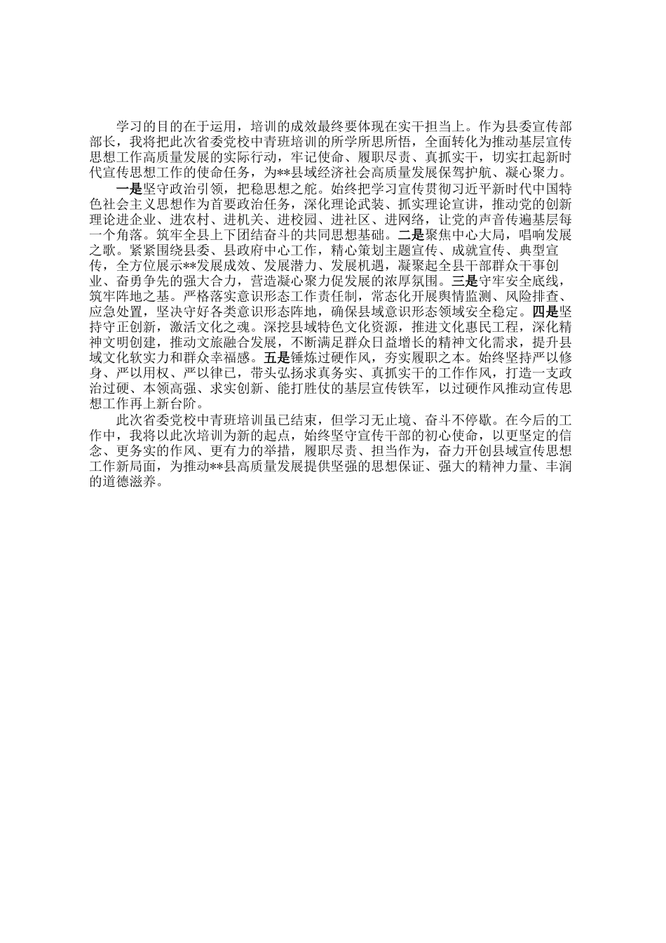县委宣传部部长在省委党校中青班培训时的心得体会_第3页