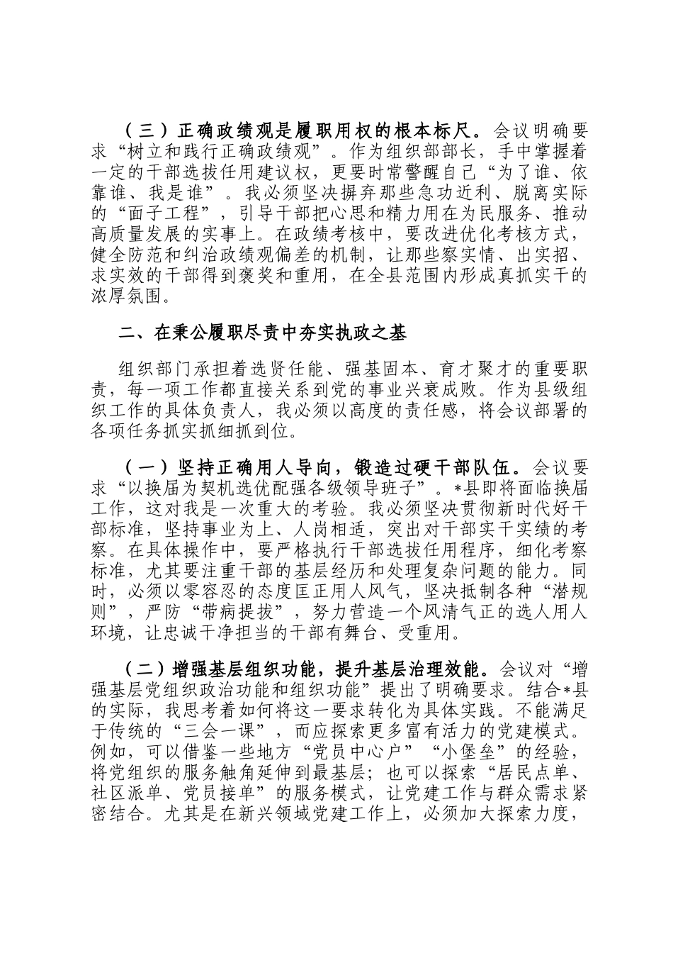县委组织部长学习全国组织部长会议精神感悟_第2页