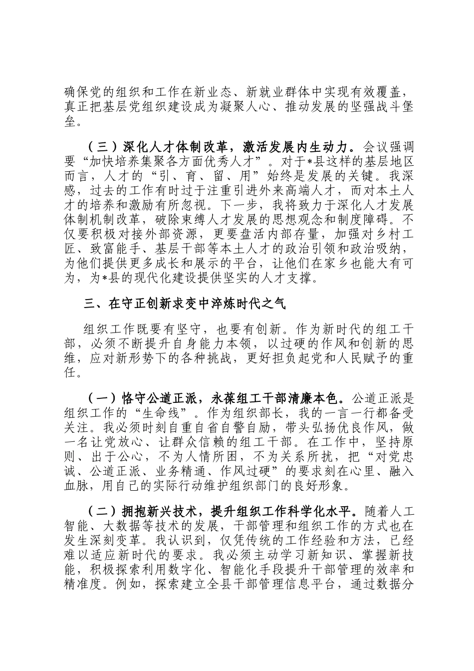 县委组织部长学习全国组织部长会议精神感悟_第3页