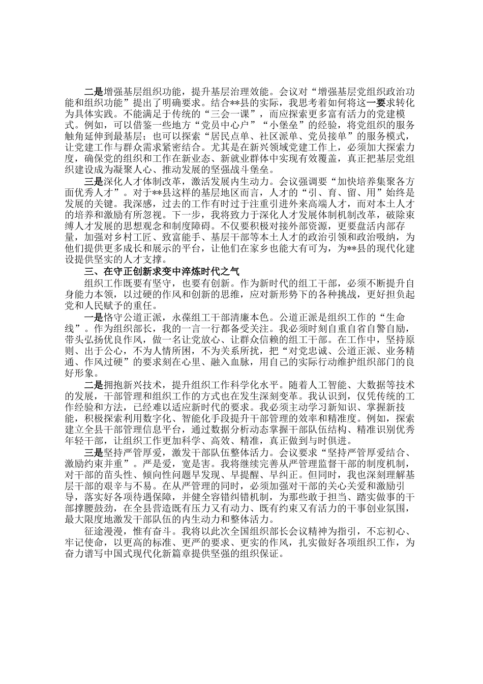 县委组织部长学习全国组织部长会议精神心得体会_第2页