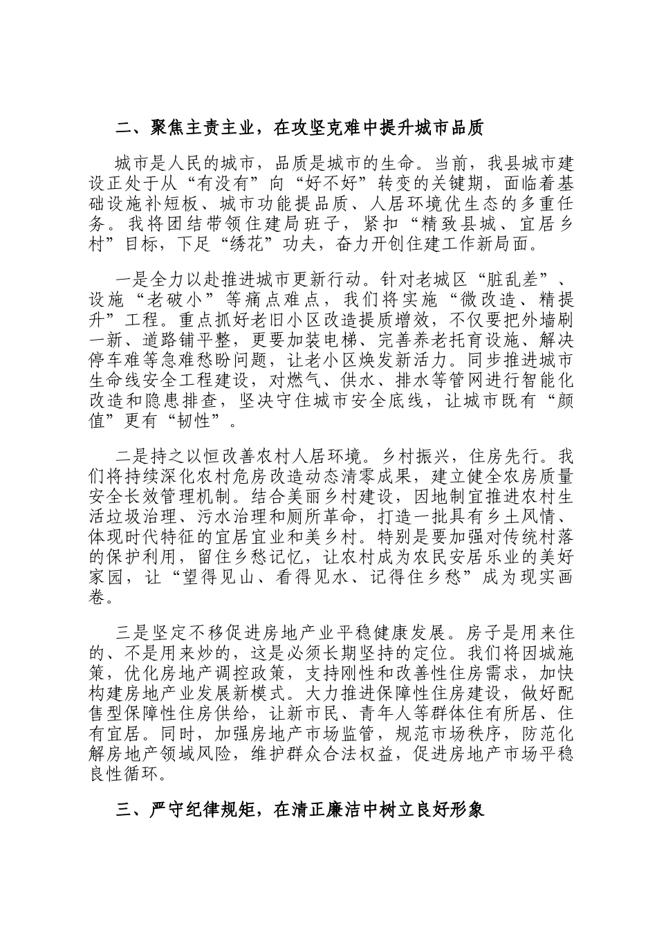 县住房和城乡建设局局长供职报告_第2页