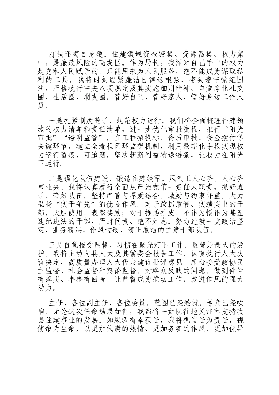 县住房和城乡建设局局长供职报告_第3页