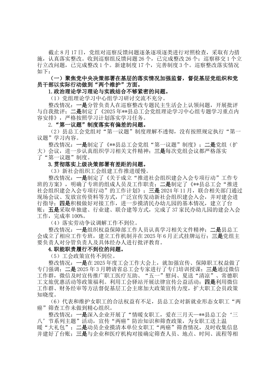 县总工会党组关于巡察整改进展情况的报告_第2页
