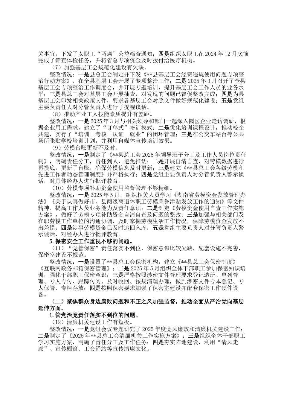 县总工会党组关于巡察整改进展情况的报告_第3页