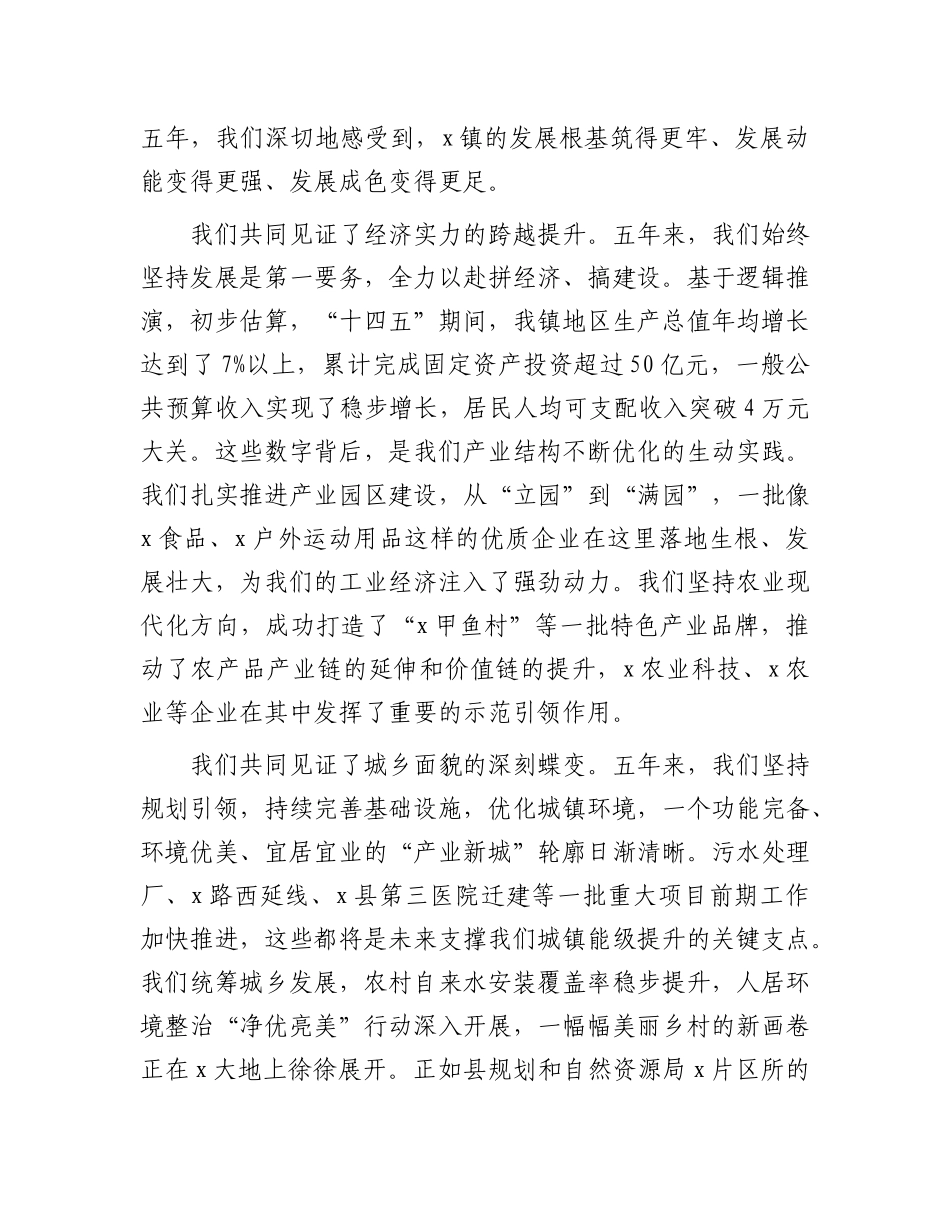 乡镇“十五五”规划暨2026年重点工作交流座谈会上的总结讲话_第2页