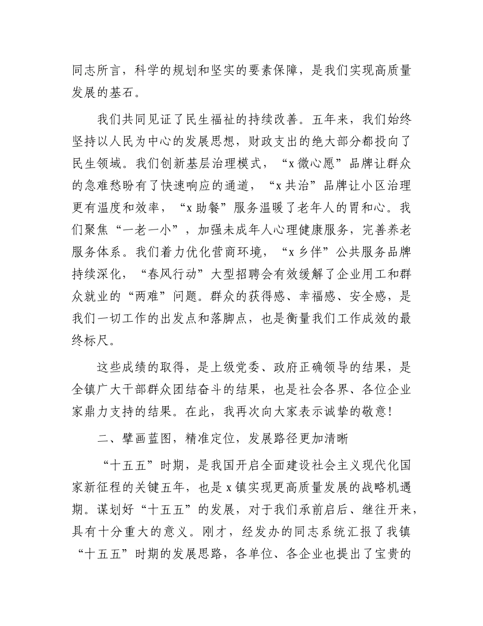 乡镇“十五五”规划暨2026年重点工作交流座谈会上的总结讲话_第3页