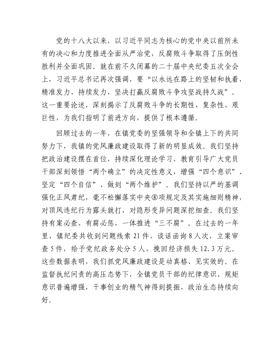 乡镇2026年第一季度廉政教育会议上的讲话_第2页