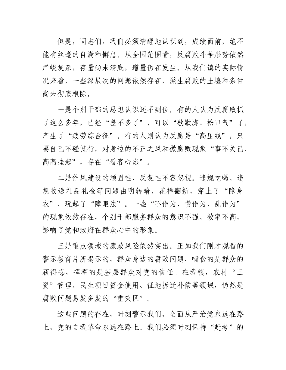 乡镇2026年第一季度廉政教育会议上的讲话_第3页