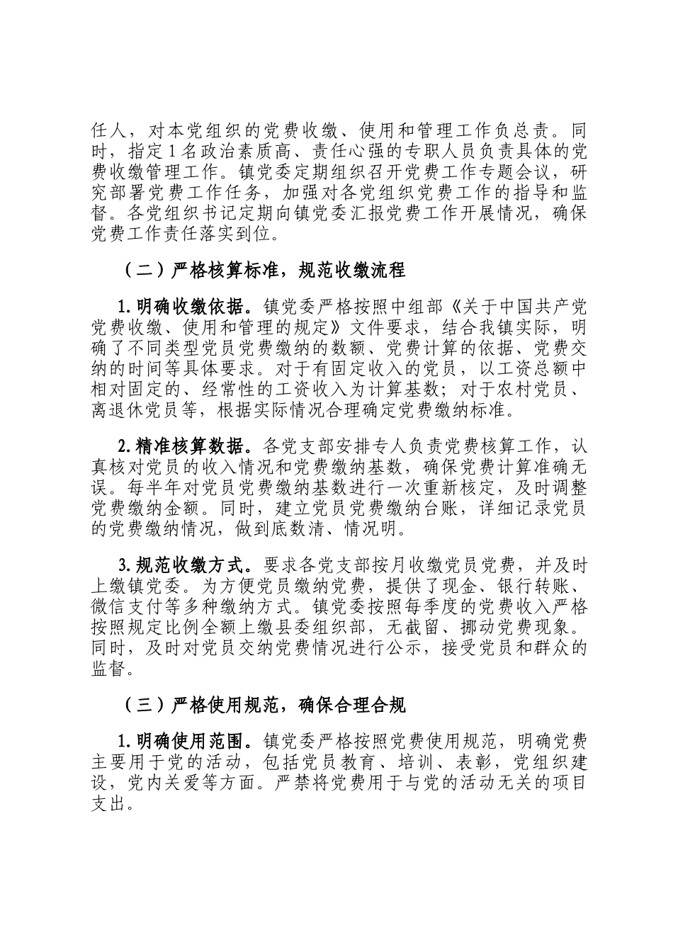 乡镇党费收缴、使用、管理2021年以来近五年工作报告_第2页