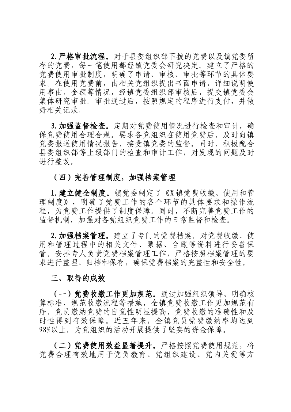 乡镇党费收缴、使用、管理2021年以来近五年工作报告_第3页