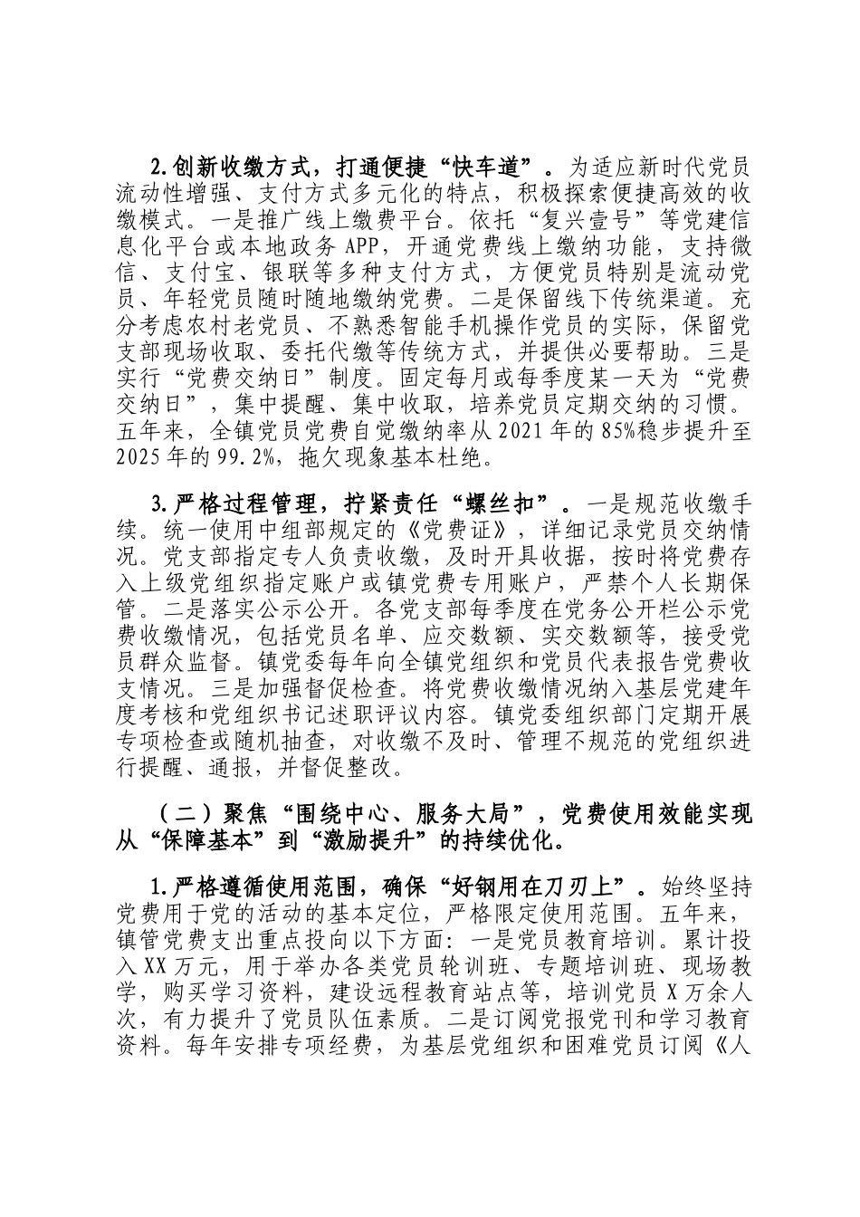 乡镇党费收缴、使用、管理五年工作报告_第2页