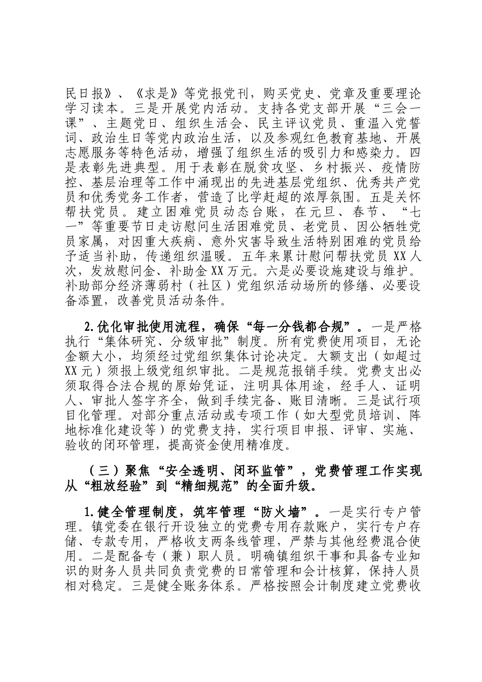 乡镇党费收缴、使用、管理五年工作报告_第3页