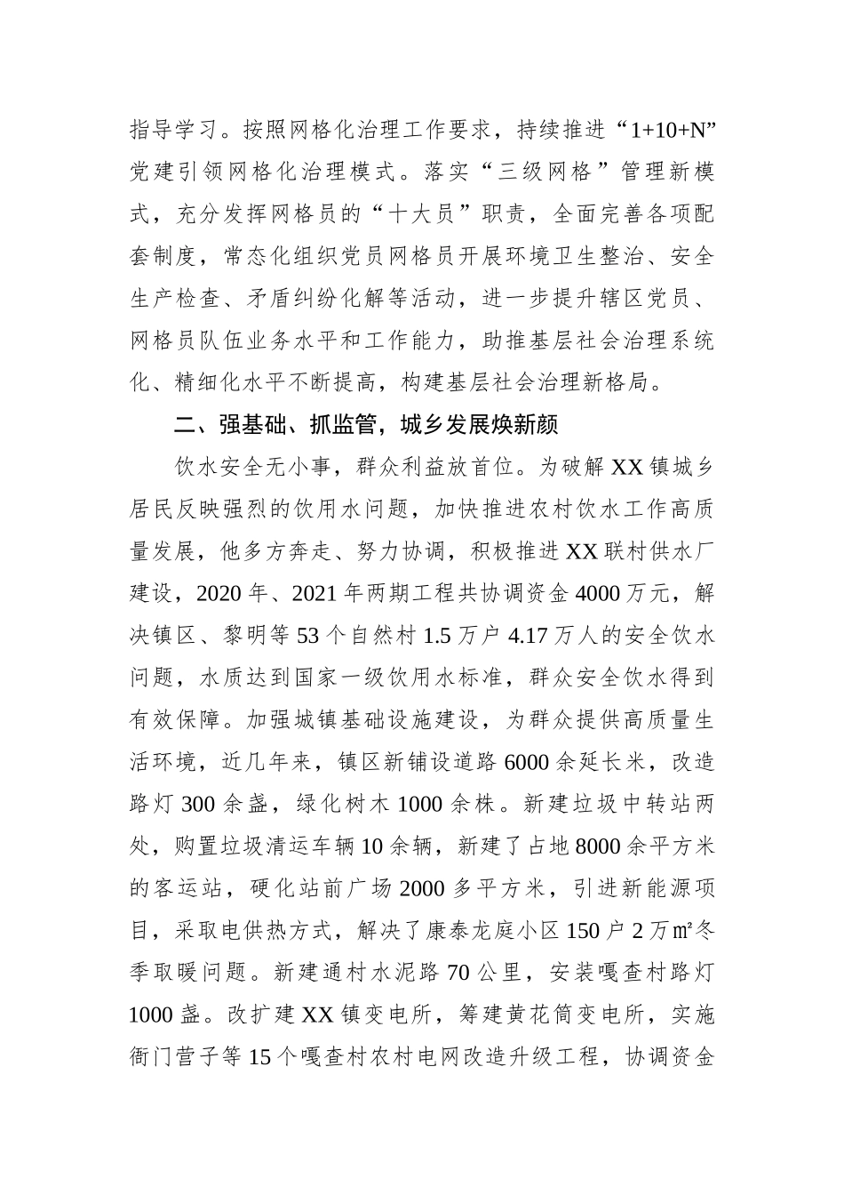 乡镇党委书记“两优一先”优秀共产党员先进事迹4篇_第3页