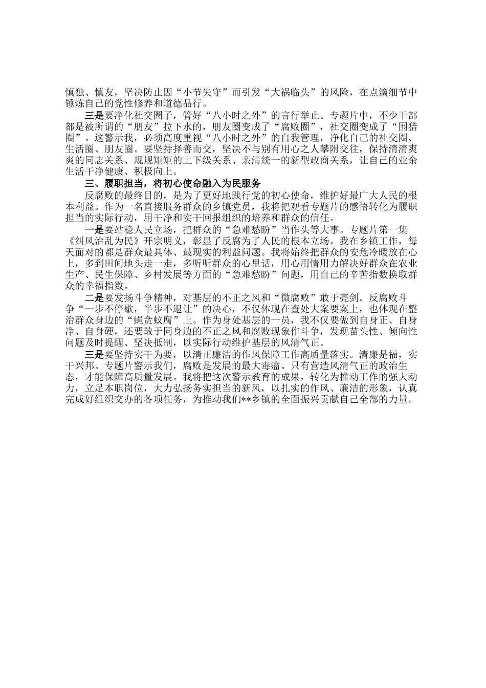 乡镇党委书记观看《一步不停歇半步不退让》反腐专题片感悟_第2页
