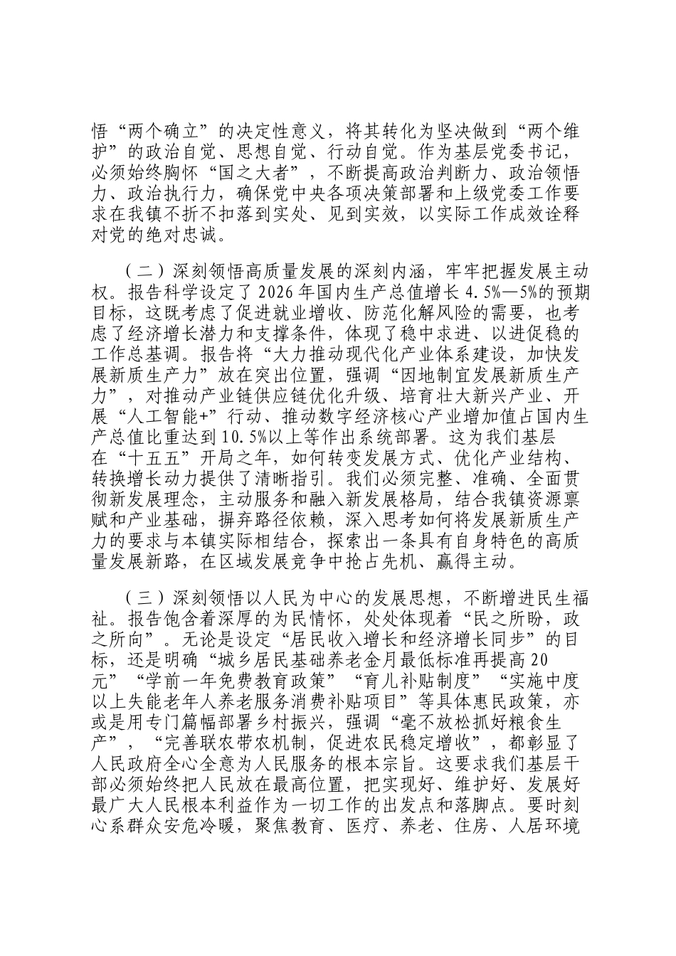 乡镇党委书记学习贯彻《2026年政府工作报告》感悟_第2页