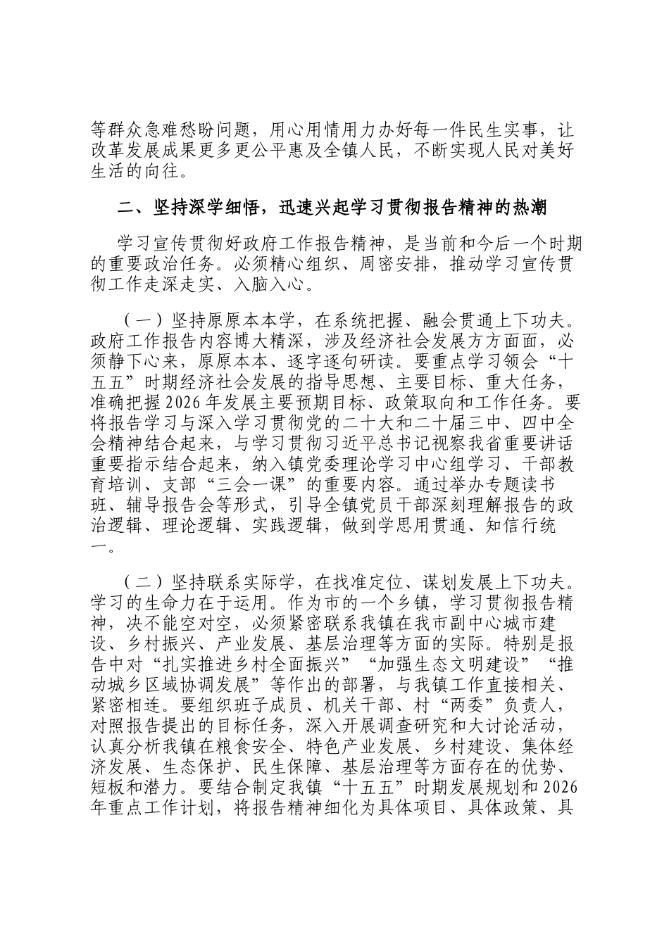 乡镇党委书记学习贯彻《2026年政府工作报告》感悟_第3页
