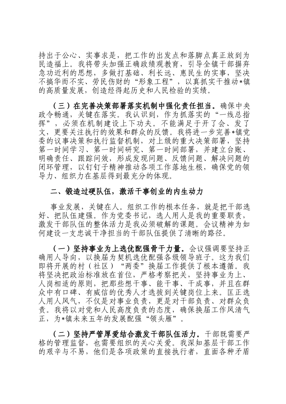 乡镇党委书记学习全国组织部长会议精神感悟_第2页