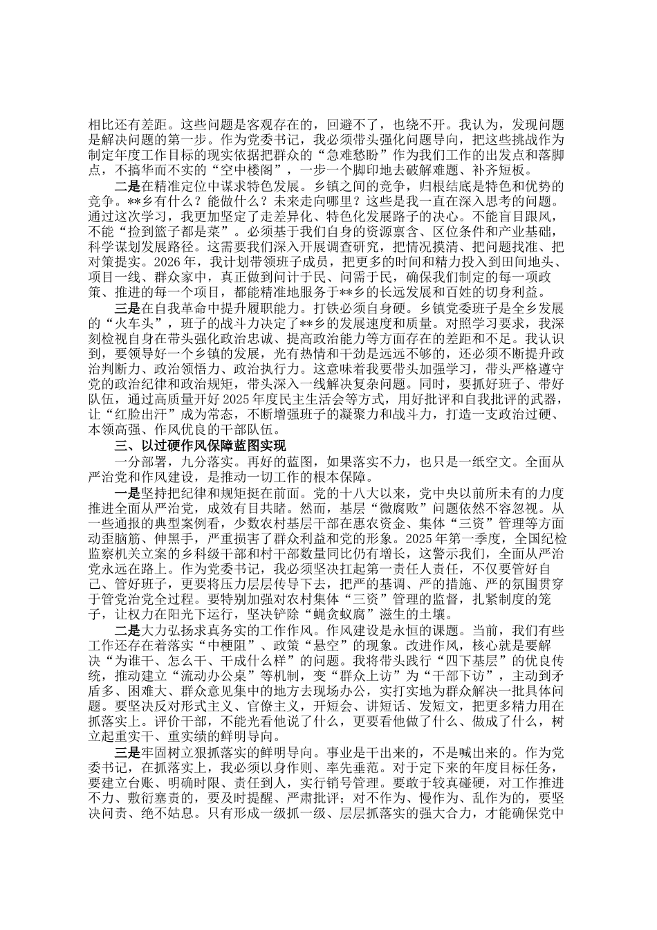 乡镇党委书记在读书班上的研讨交流发言_第2页