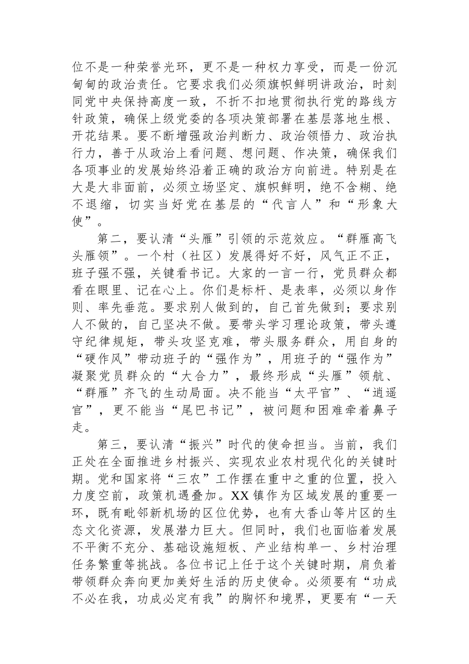 乡镇党委书记在新一届村（社区）党组织书记座谈会上的讲话汇编（3篇）_第3页