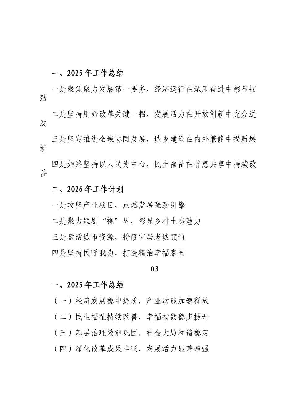 乡镇工作总结及工作计划写作提纲15例_第2页