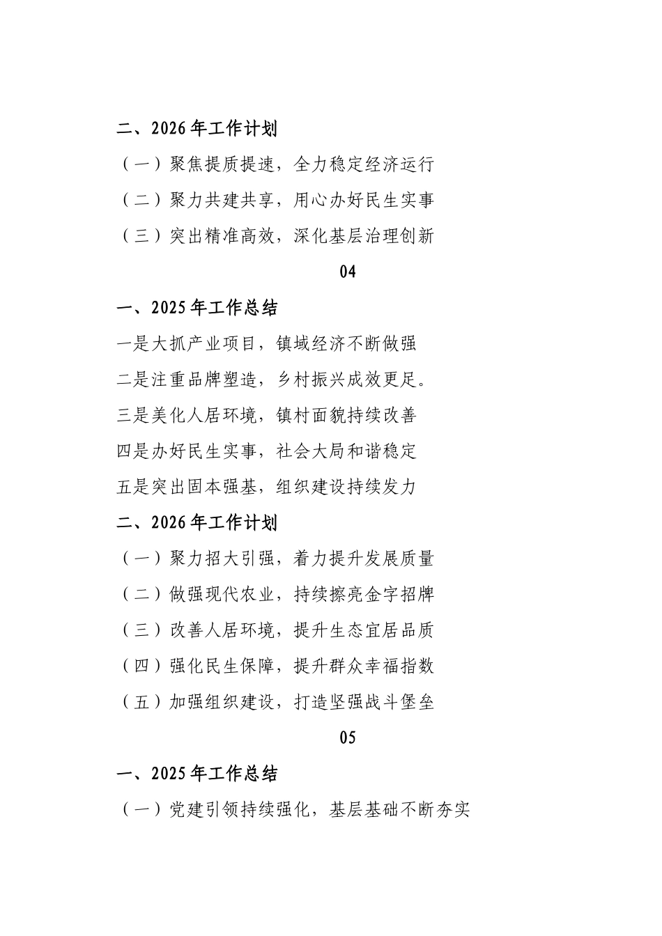 乡镇工作总结及工作计划写作提纲15例_第3页