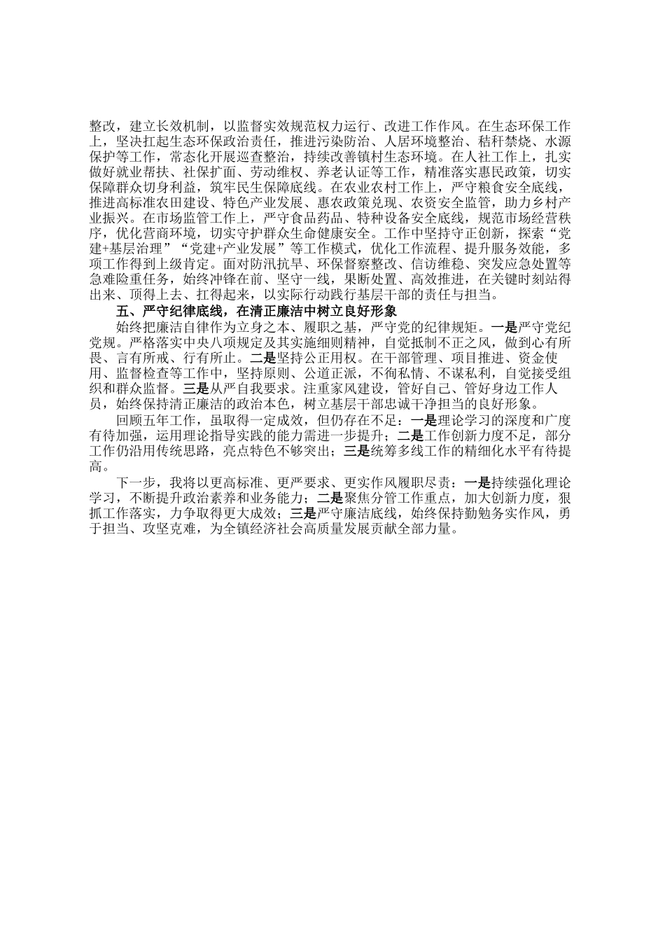 乡镇组织委员五年述职报告_第2页