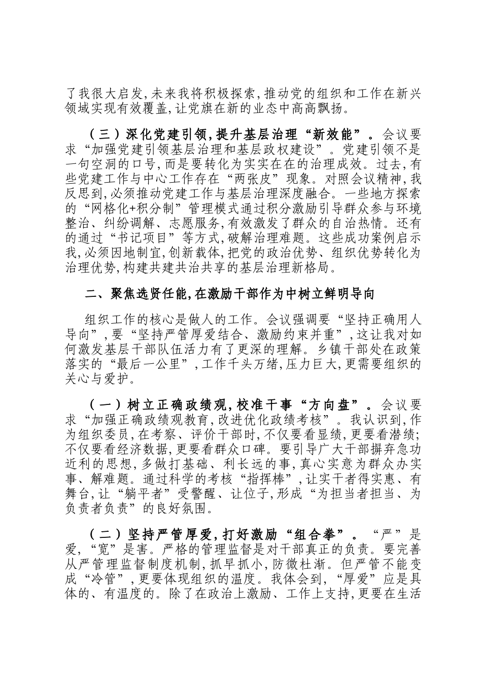乡镇组织委员学习2026年全国组织部长会议精神感悟_第2页