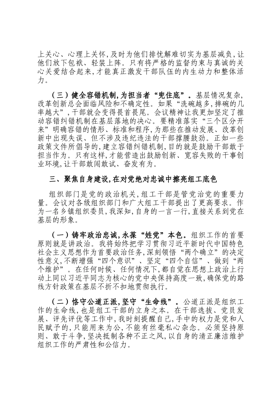 乡镇组织委员学习2026年全国组织部长会议精神感悟_第3页